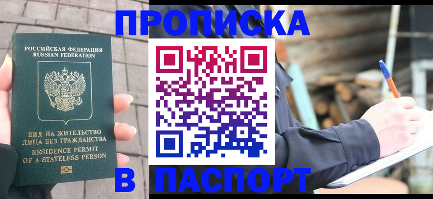 прописка гарантия в Туймазы